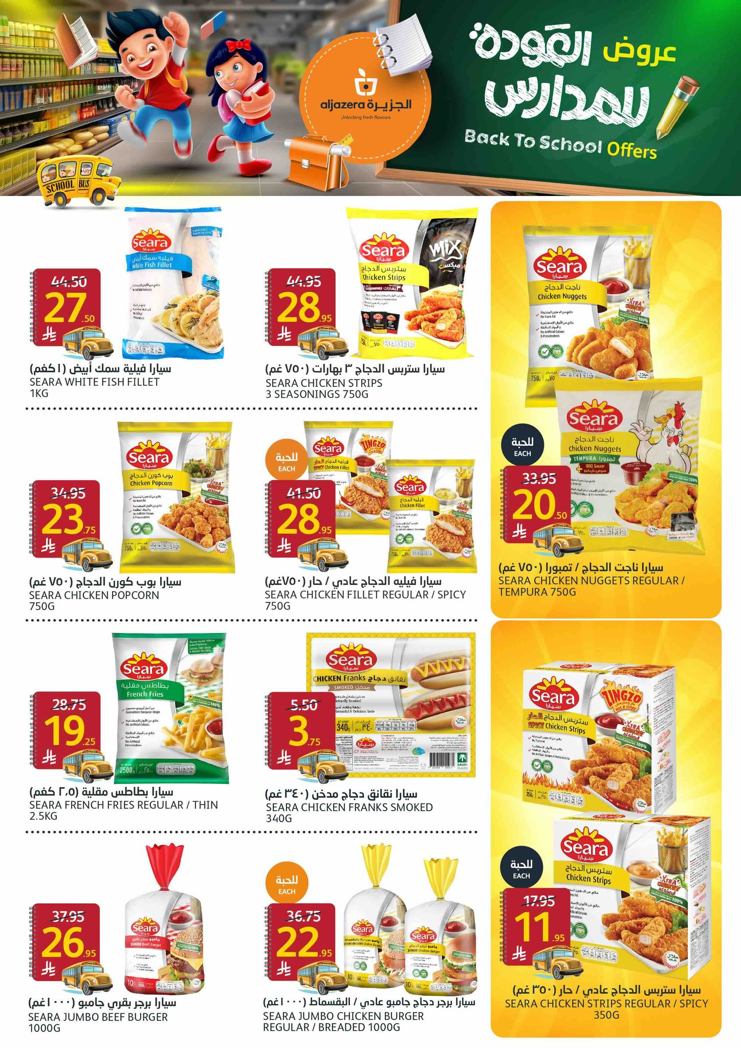aljazera-markets offers from 27aug to 1aug 2025 عروض أسواق الجزيرة من 27 أغسطس حتى 1 أغسطس 2025 صفحة رقم 10